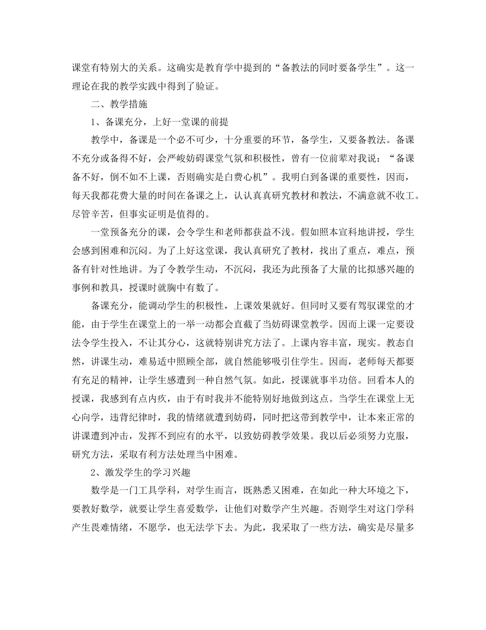 教学工作参考总结-高中数学教育教学工作参考总结400 _第3页