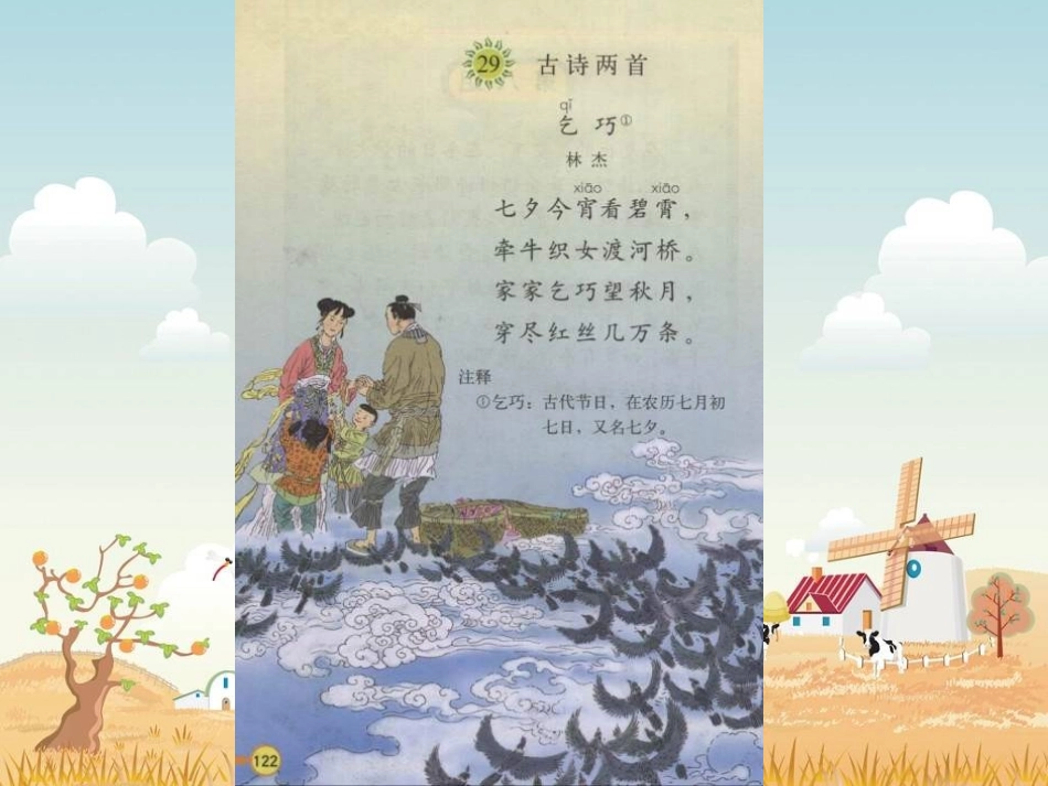 龙兰《乞巧》01 (2)_第2页