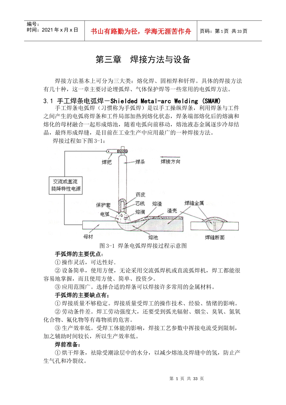 第三章焊接方法与设备_第1页