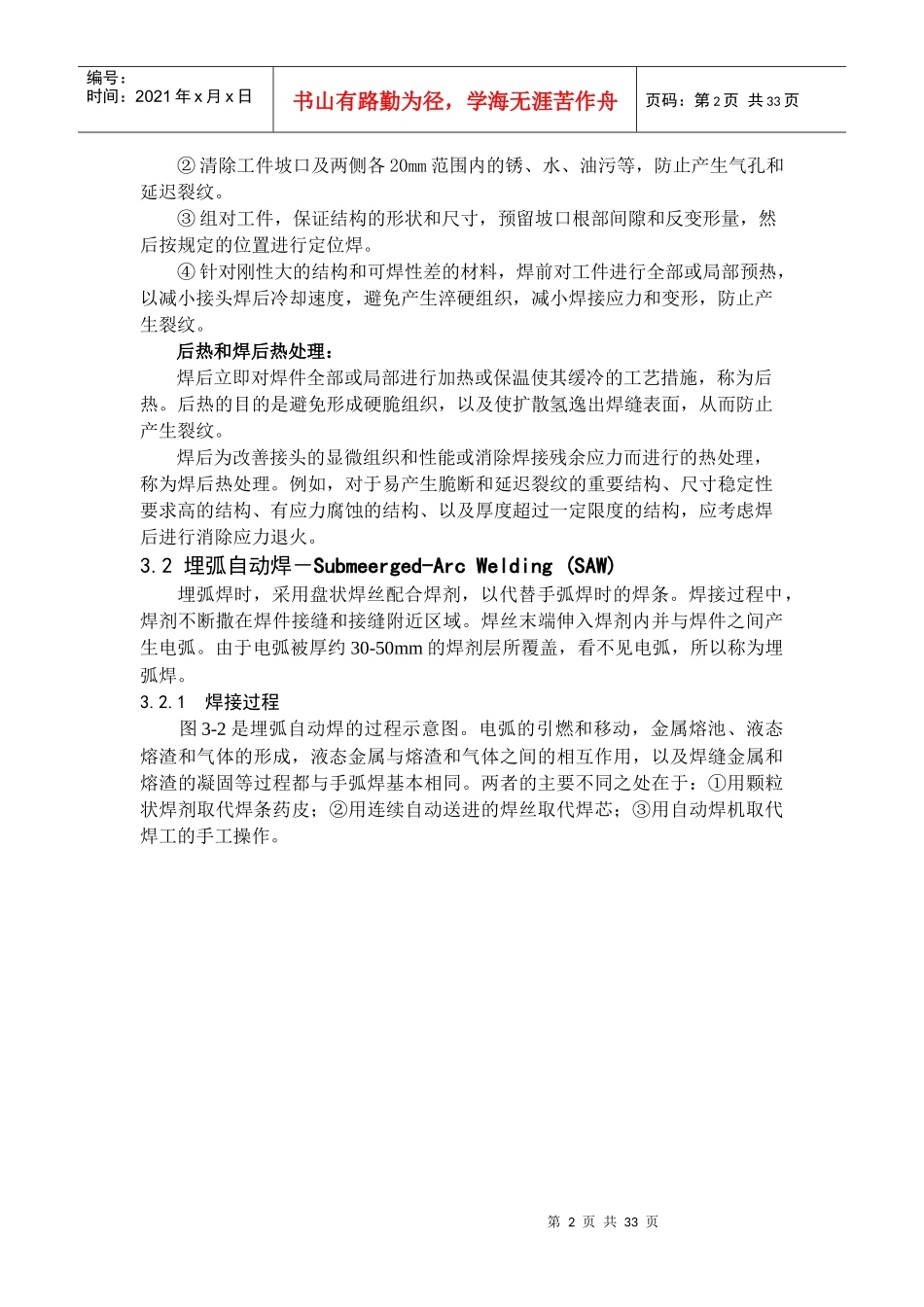 第三章焊接方法与设备_第2页