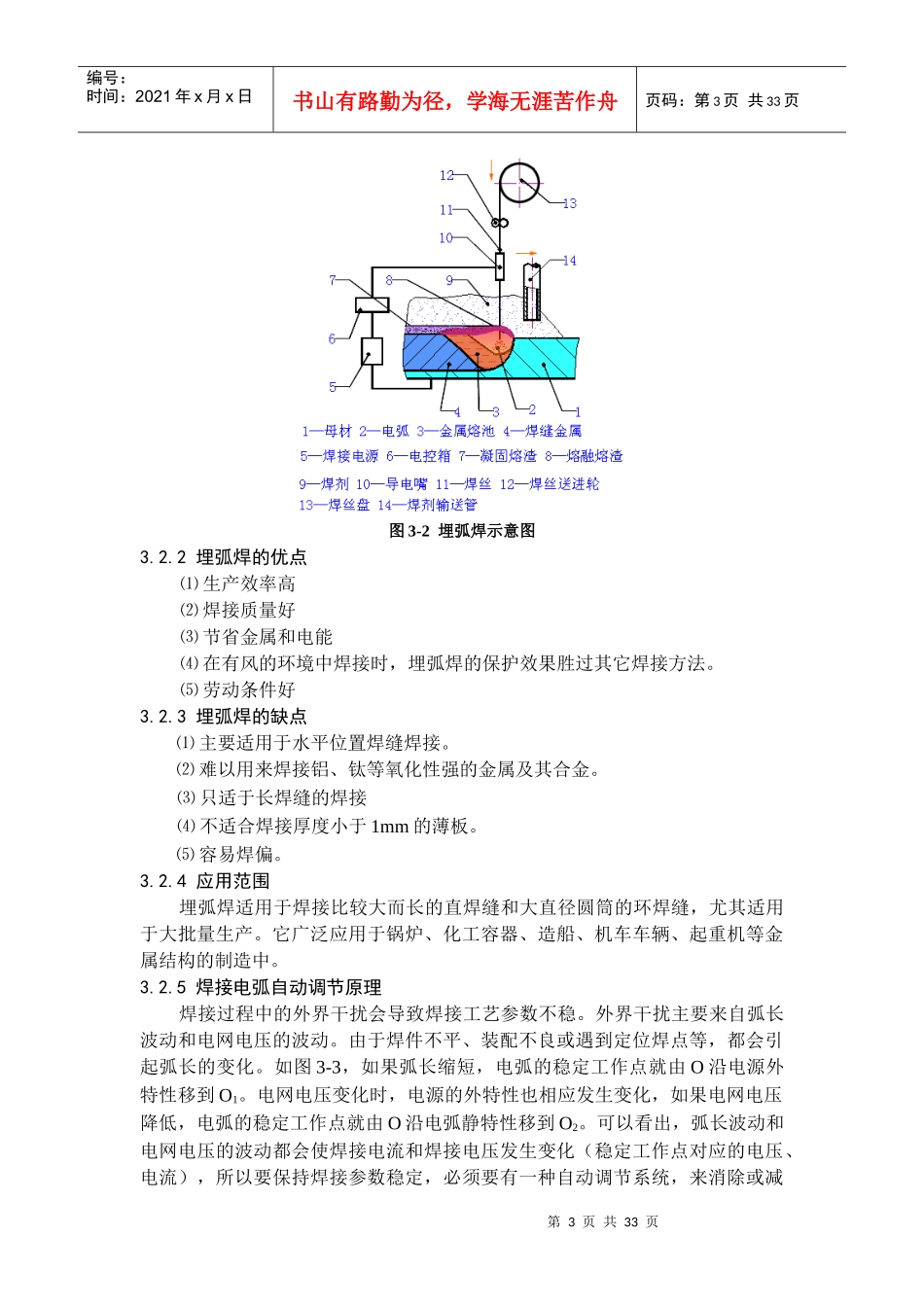 第三章焊接方法与设备_第3页