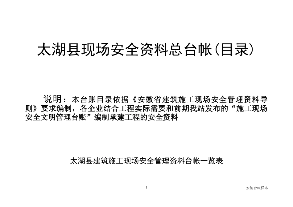 新现场安全资料总台帐(目录)_第1页