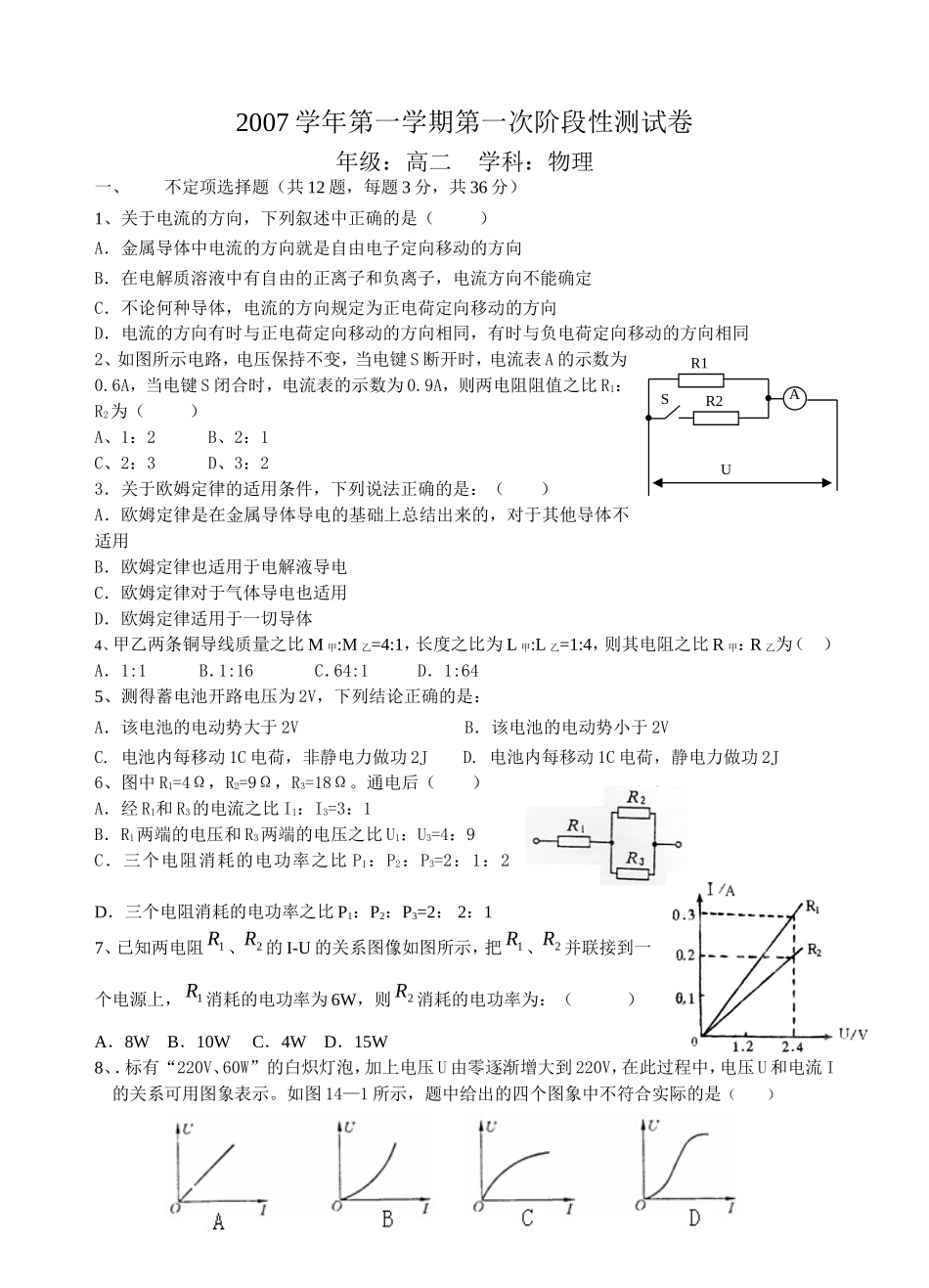 恒定电流测试_第1页