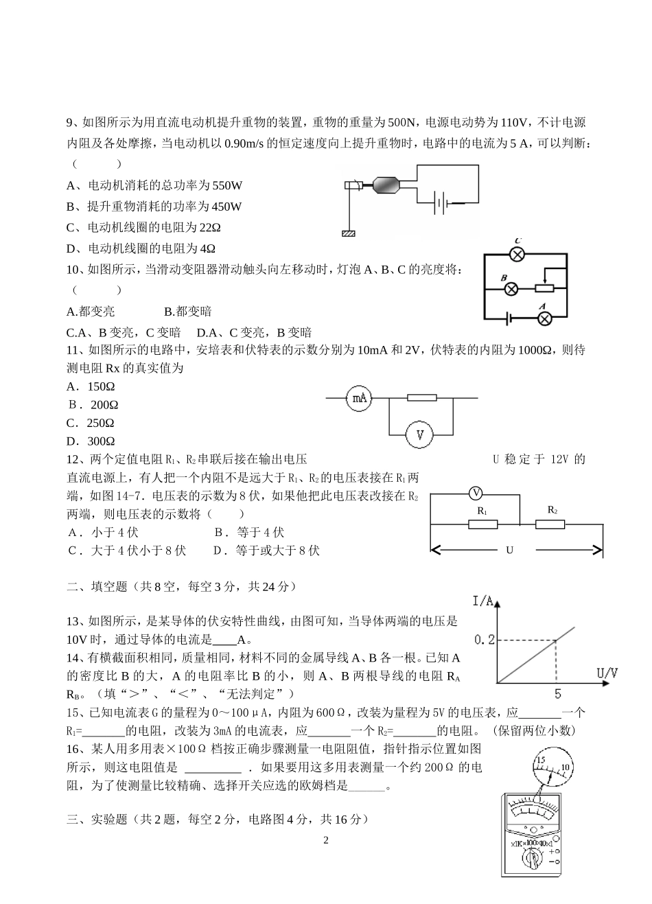 恒定电流测试_第2页
