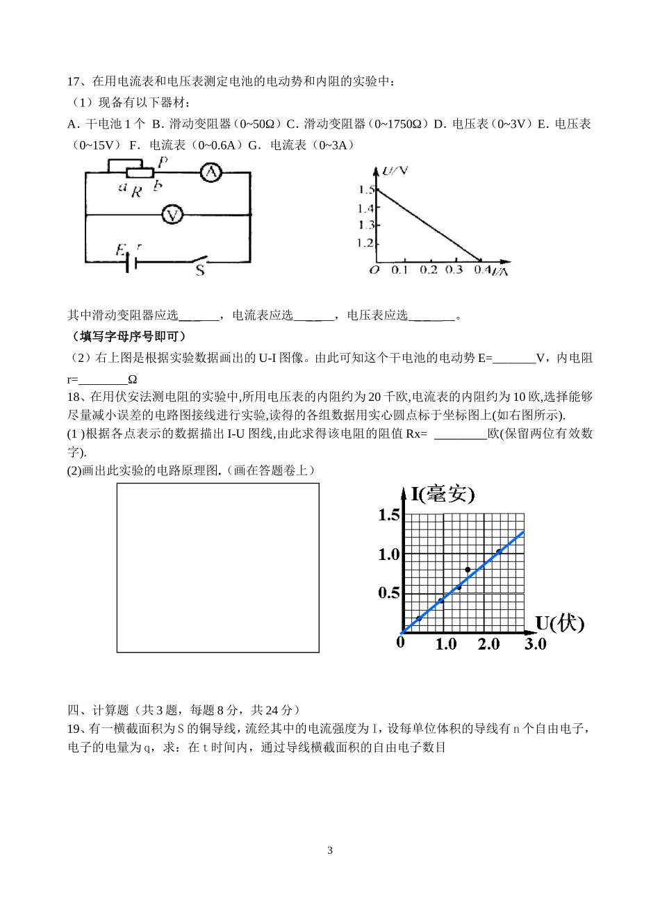 恒定电流测试_第3页