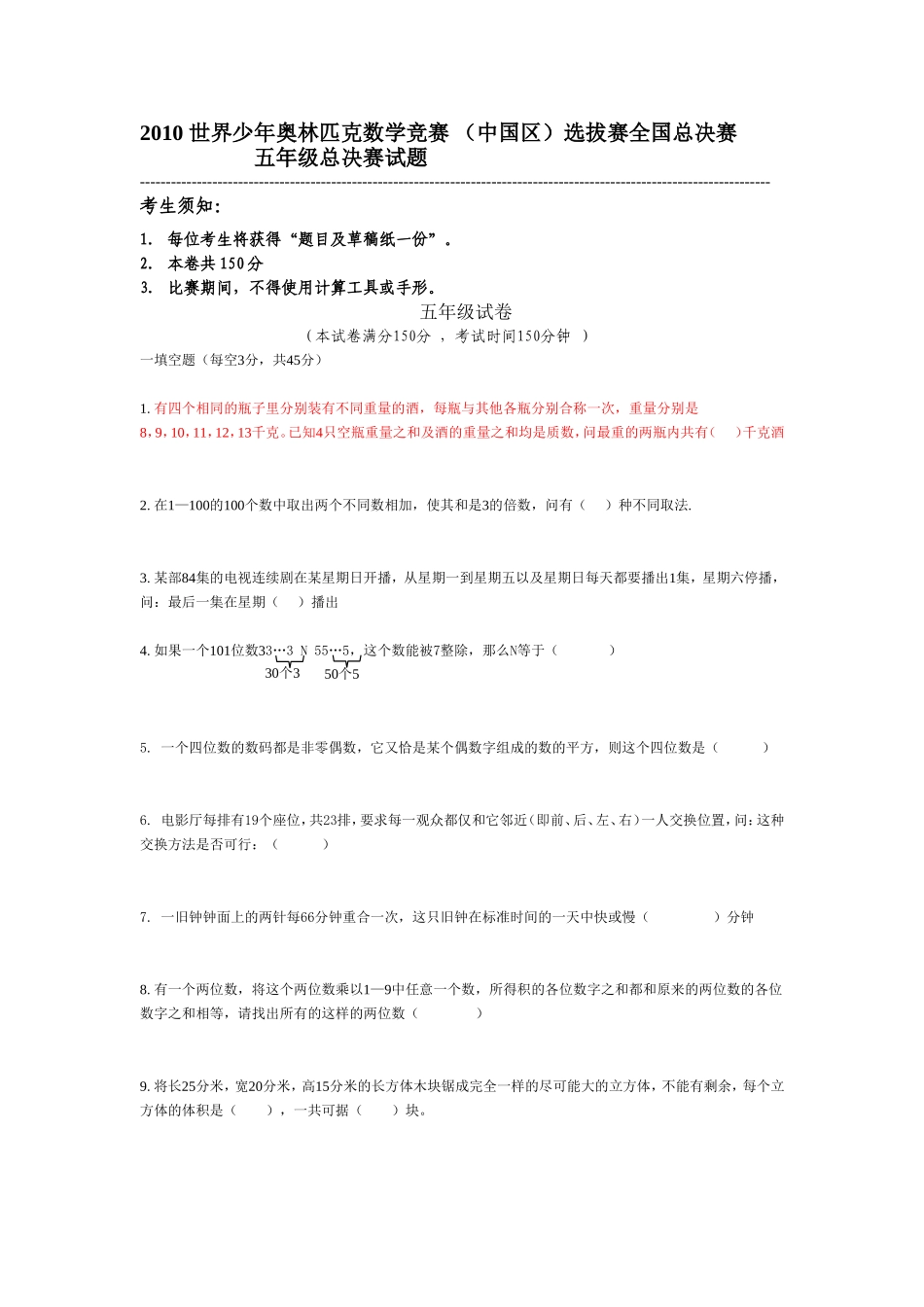 2010世界少年奥林匹克数学竞赛_第1页