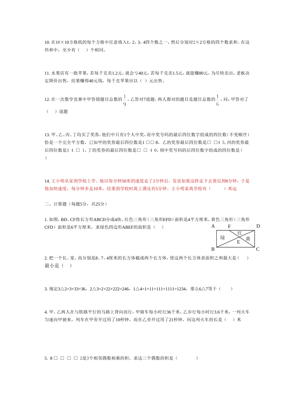 2010世界少年奥林匹克数学竞赛_第2页