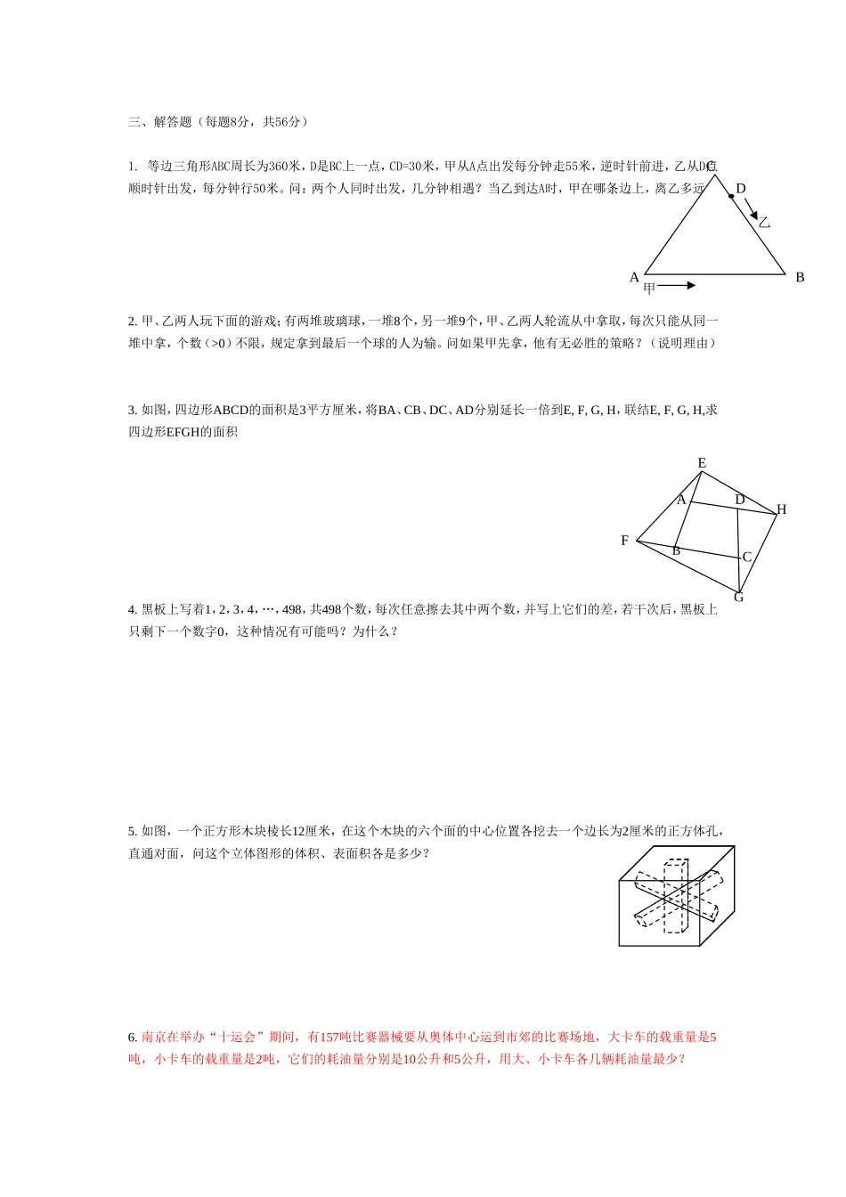 2010世界少年奥林匹克数学竞赛_第3页