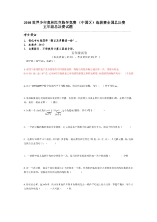 2010世界少年奥林匹克数学竞赛