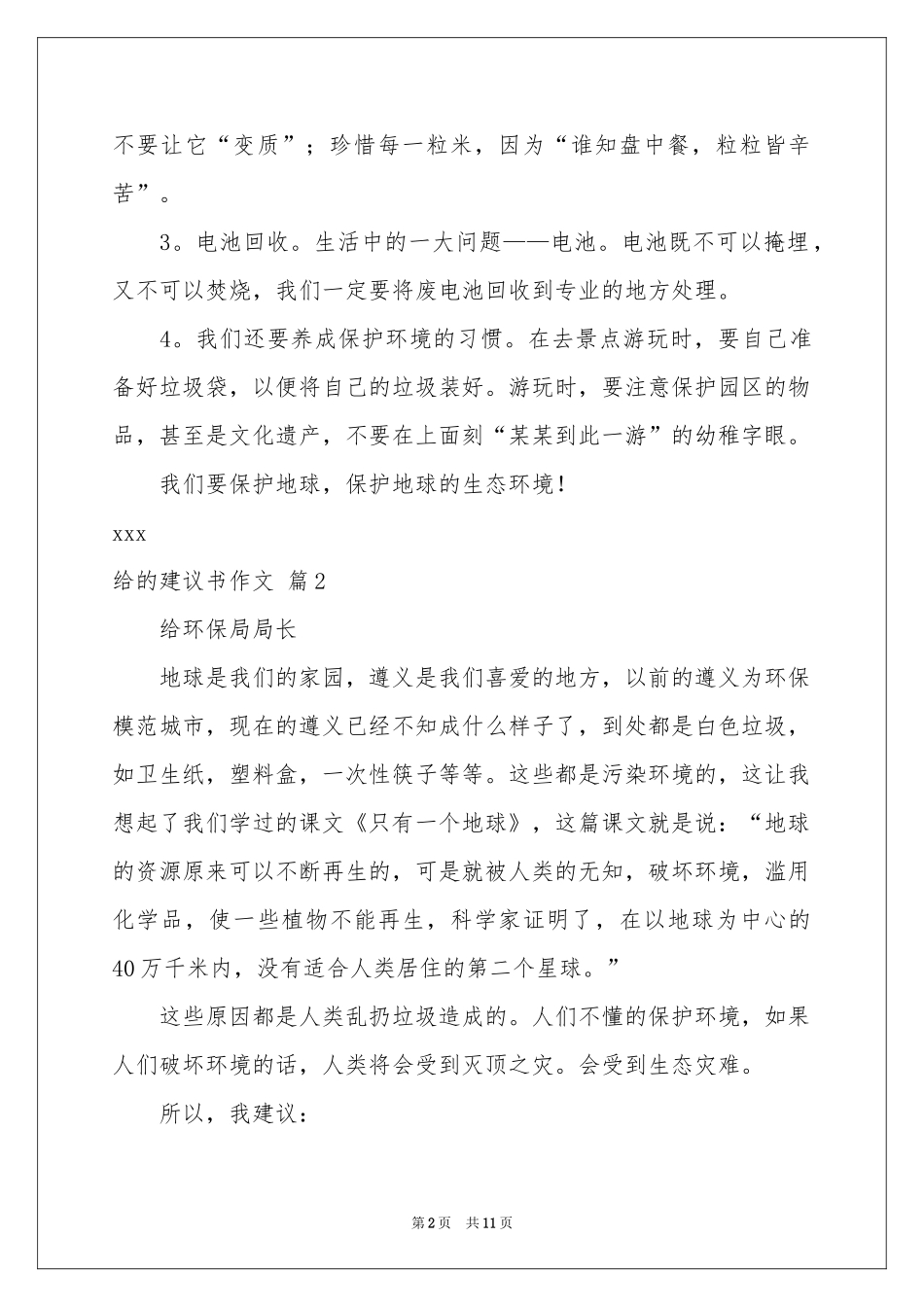 给的建议书作文7篇_第2页