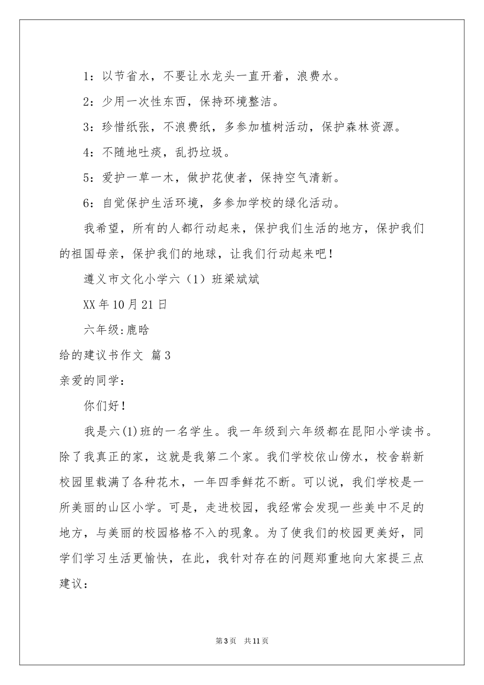 给的建议书作文7篇_第3页