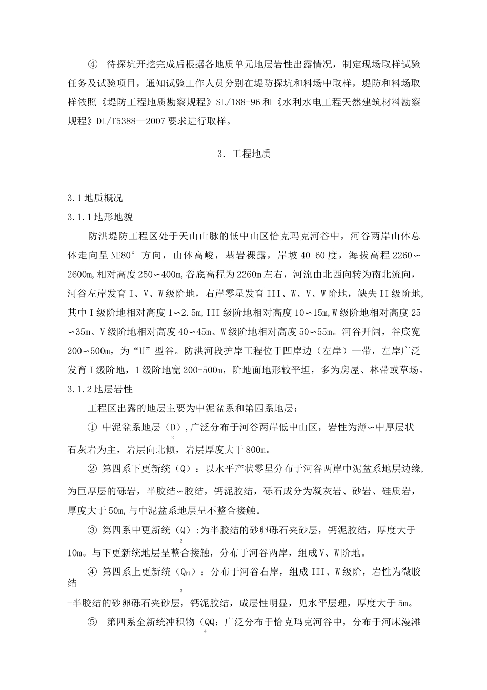 河道护岸勘察_第3页