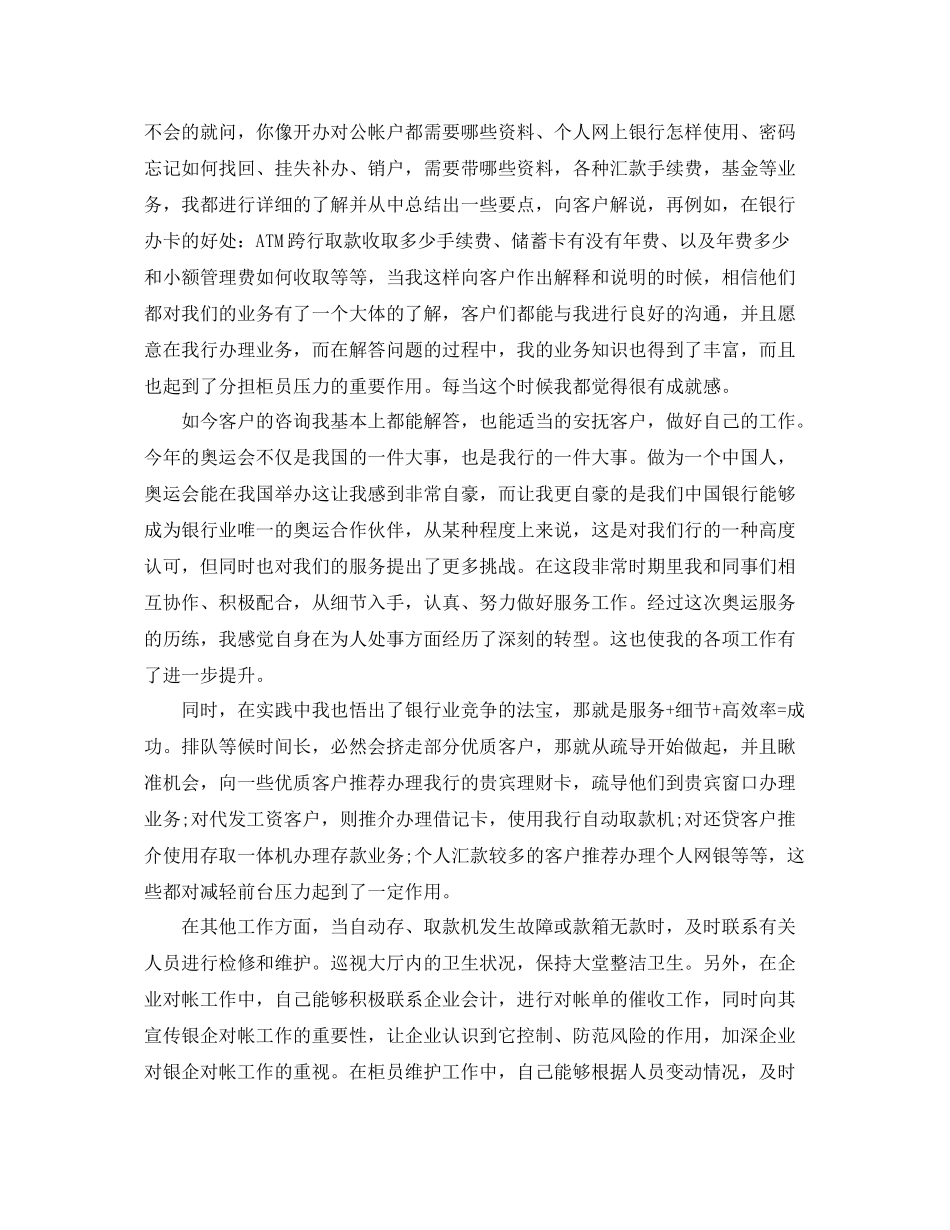 大堂经理年度个人总结 _第2页