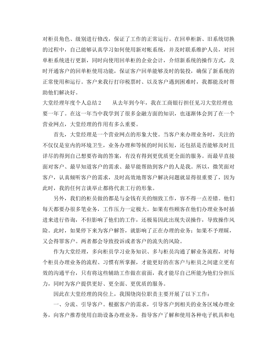 大堂经理年度个人总结 _第3页