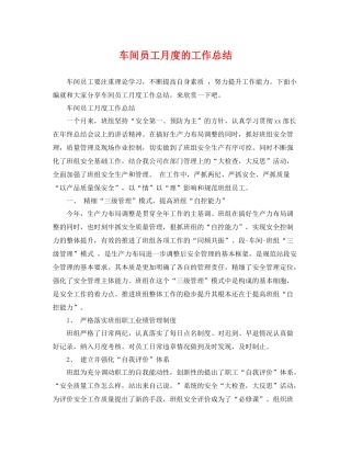 车间员工月度的工作总结 