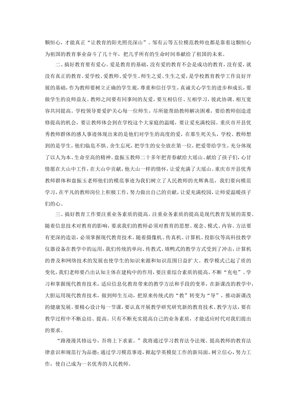 光辉的事业，崇高的师德_第2页