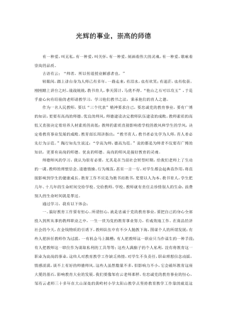 光辉的事业，崇高的师德