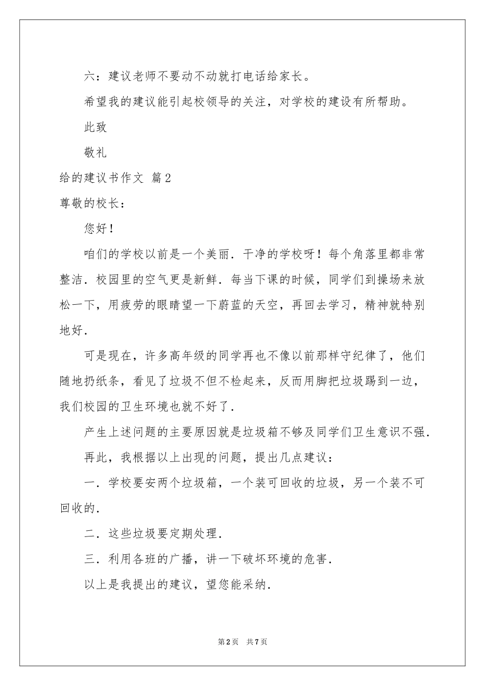 给的建议书作文6篇_第2页