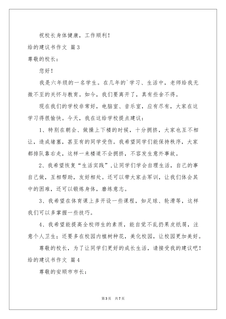 给的建议书作文6篇_第3页