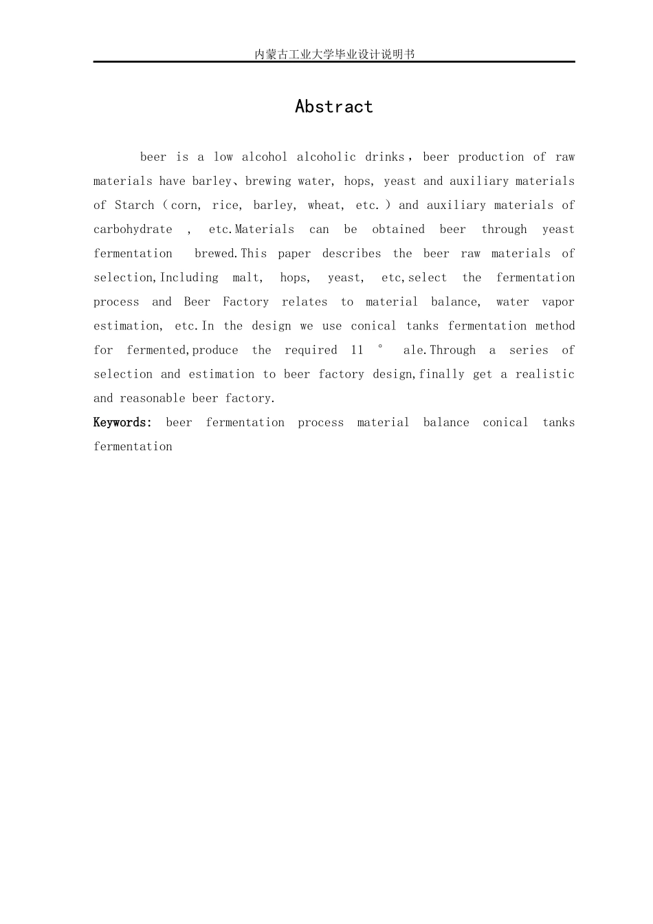 啤酒发酵车间毕业设计_第2页