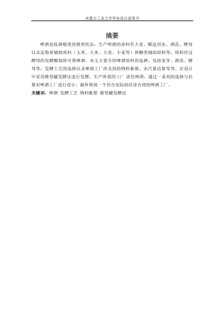 啤酒发酵车间毕业设计