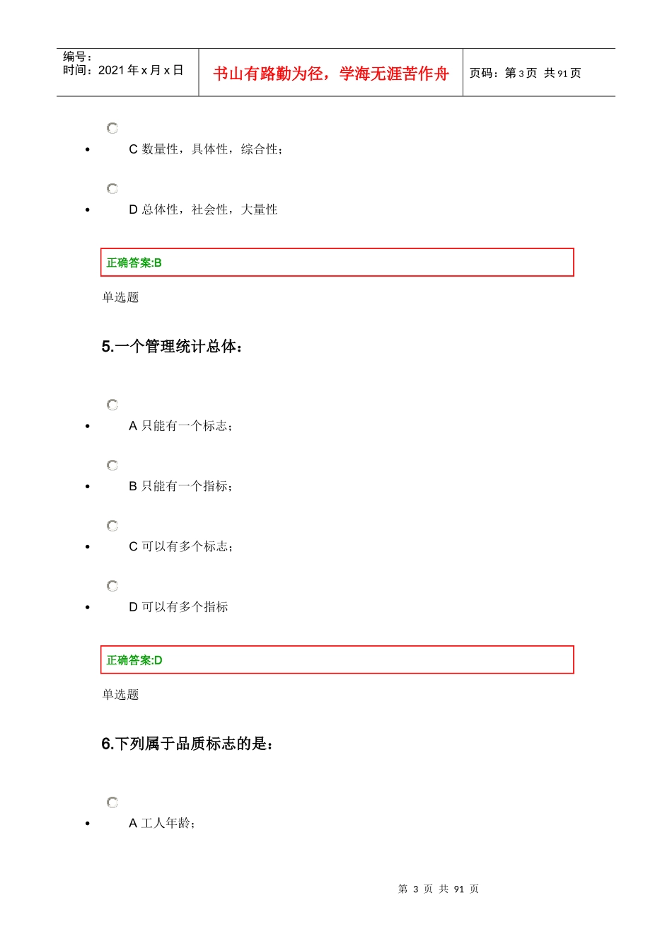 XXXX浙大远程管理统计学在线作业答案_第3页
