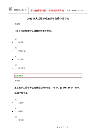 XXXX浙大远程管理统计学在线作业答案