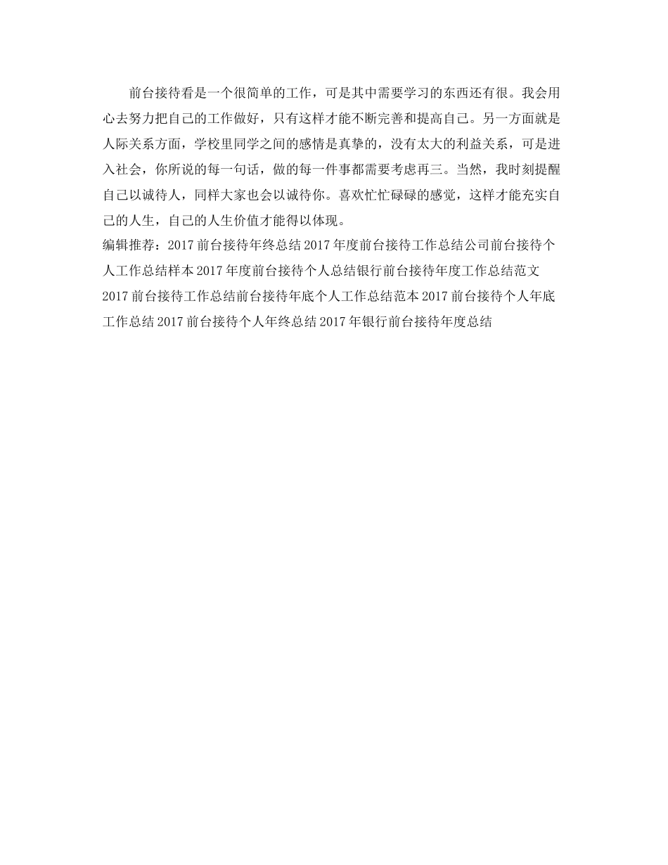 前台接待年终个人工作总结例文 _第2页