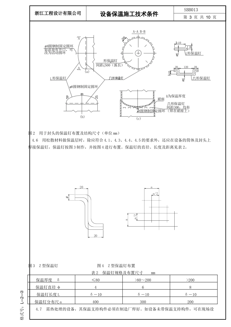 设备保温技术条件_第3页