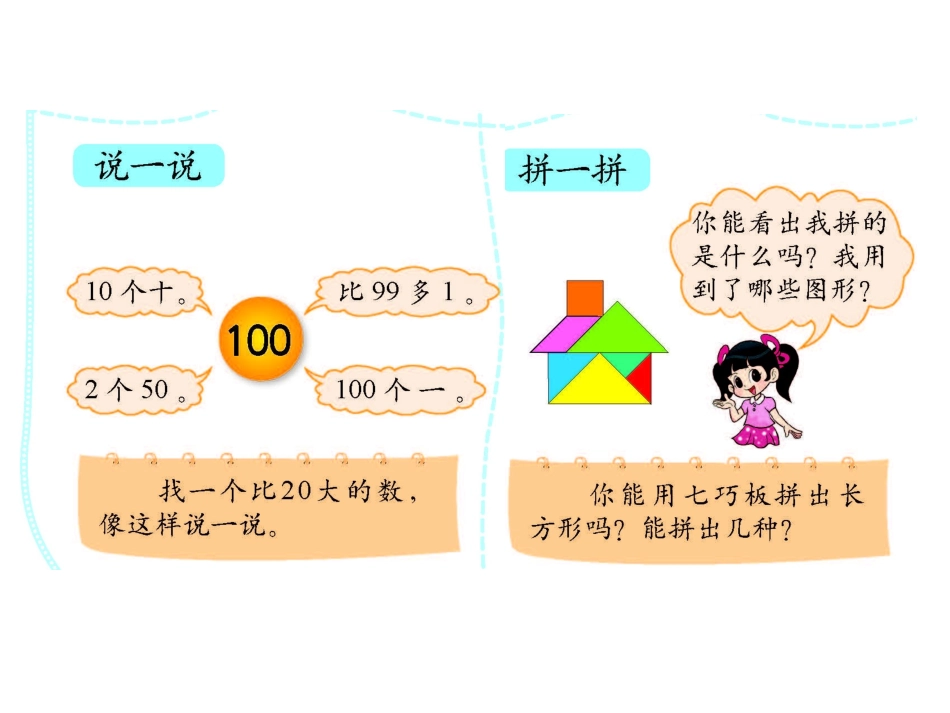 2015年北师大版一年级数学下册《整理与复习》PPT_(1)_第3页