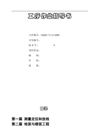 工序作业指导书