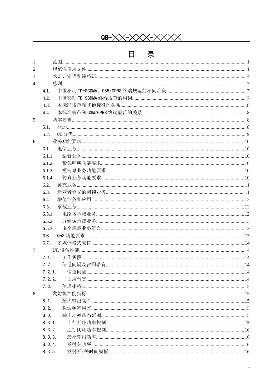 中国移动TD-SCDMA终端设备总体技术要求_第2页