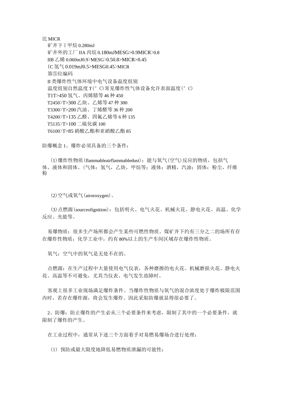 防爆标志说明_第2页