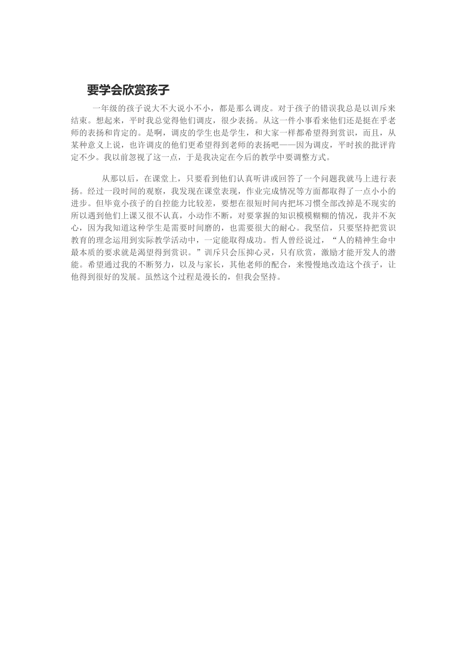 要学会欣赏孩子_第1页