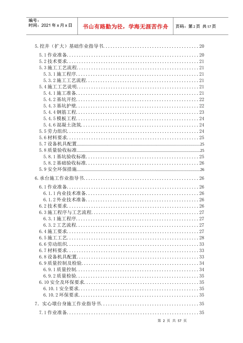 铁路工程桥梁作业指导书_第2页