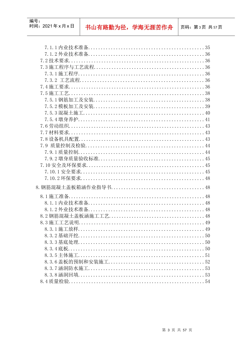 铁路工程桥梁作业指导书_第3页