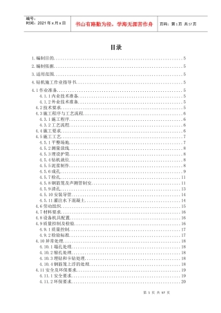 铁路工程桥梁作业指导书