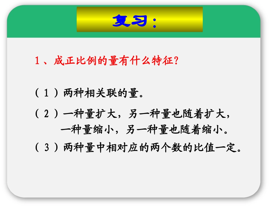 []成反比例的量_第2页