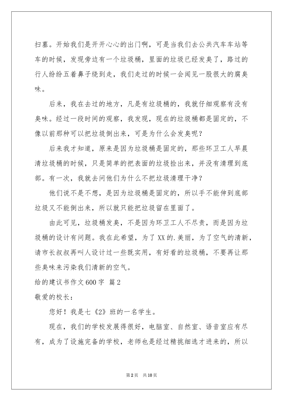 给的建议书作文600字合集7篇_第2页