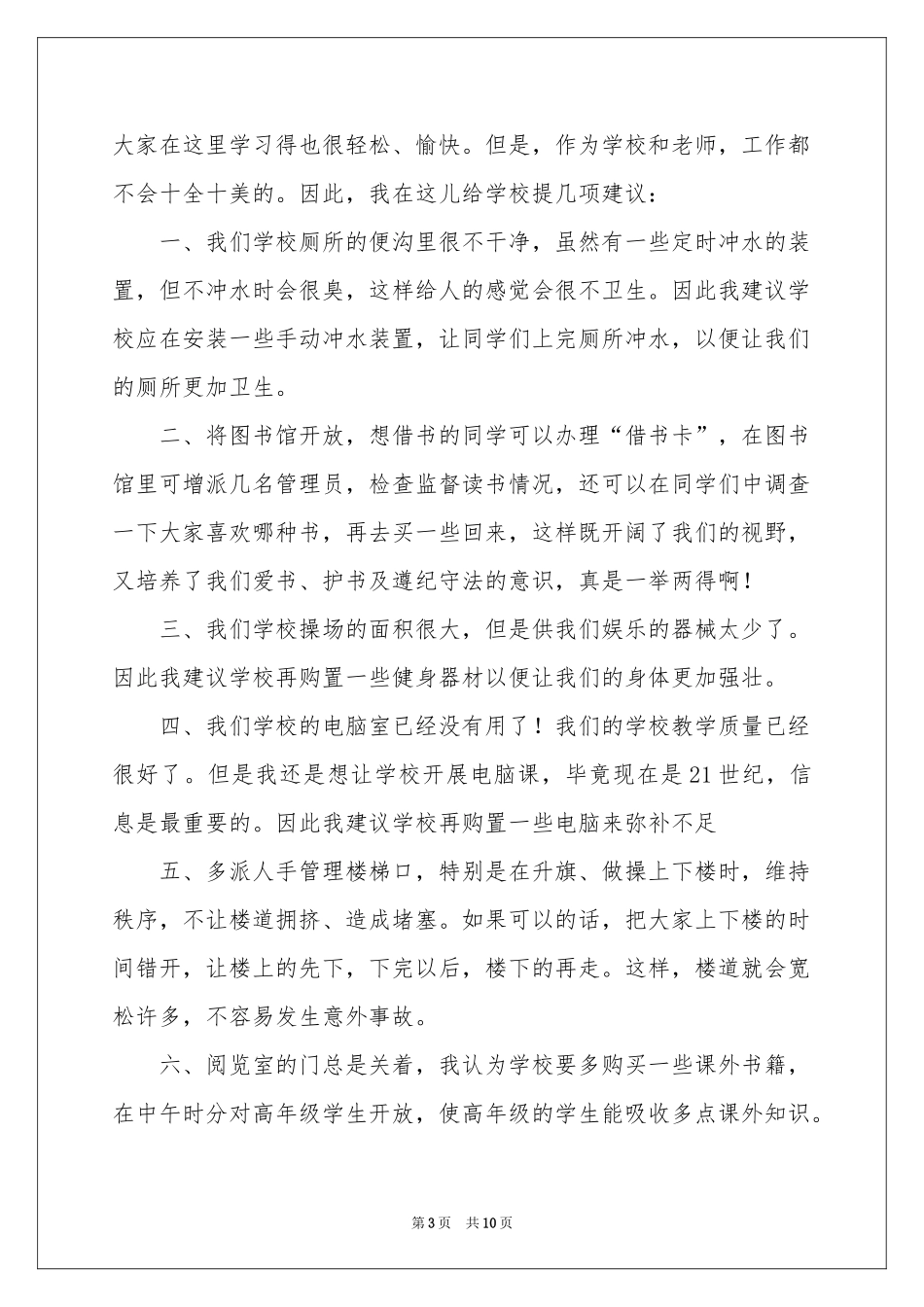 给的建议书作文600字合集7篇_第3页