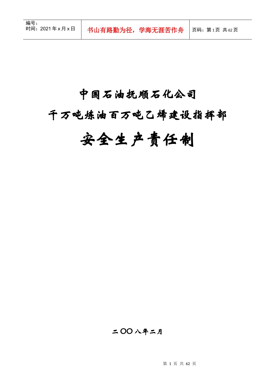 大项目办各部门安全生产责任制_第1页