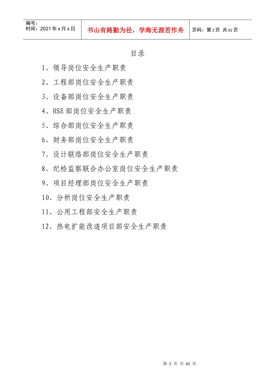 大项目办各部门安全生产责任制_第2页