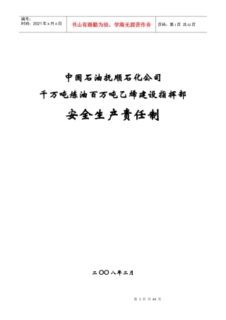 大项目办各部门安全生产责任制