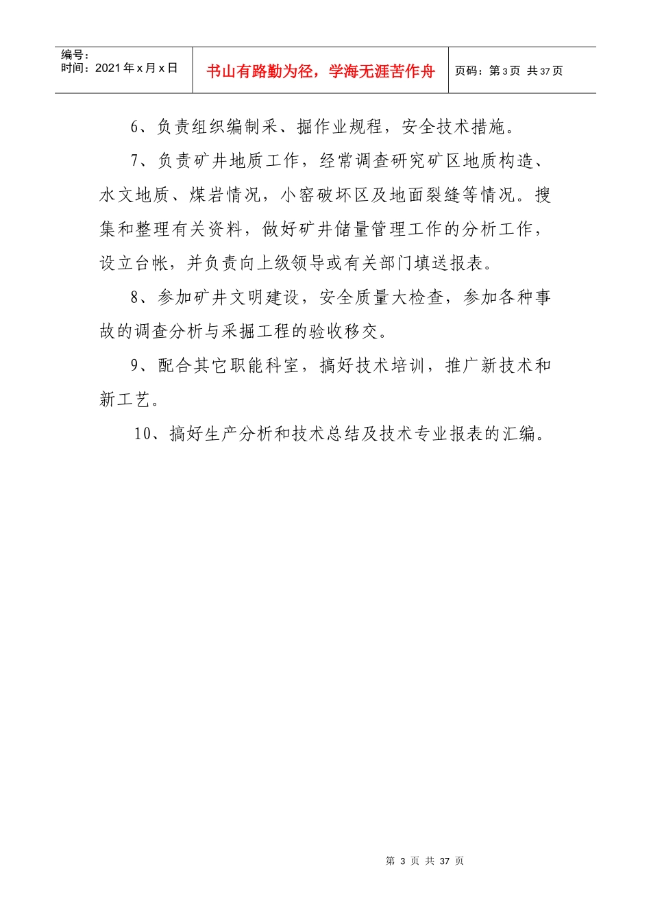 地测副总工程师安全生产责任制_第3页