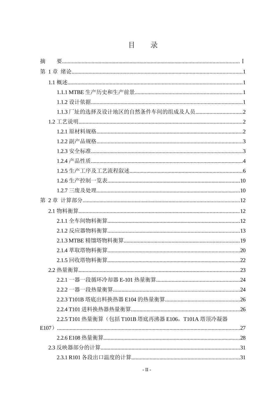 年产5万吨甲基叔丁基醚生产工艺_第2页