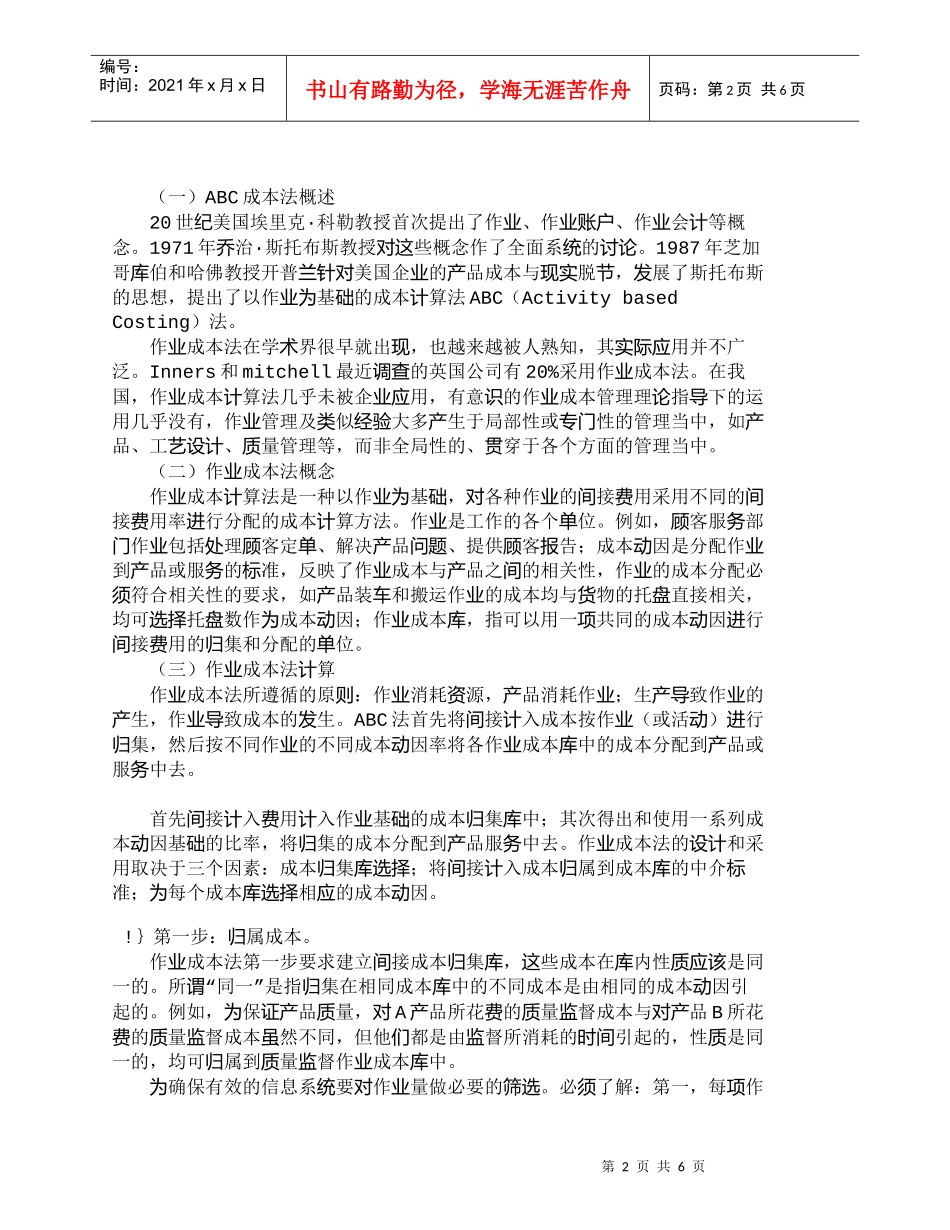 【精品文档-管理学】作业成本法在物流成本管理中的应用_成本管_第2页