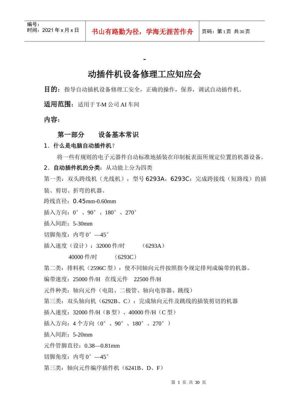 AI设备修理工系统技术培训手册_第1页