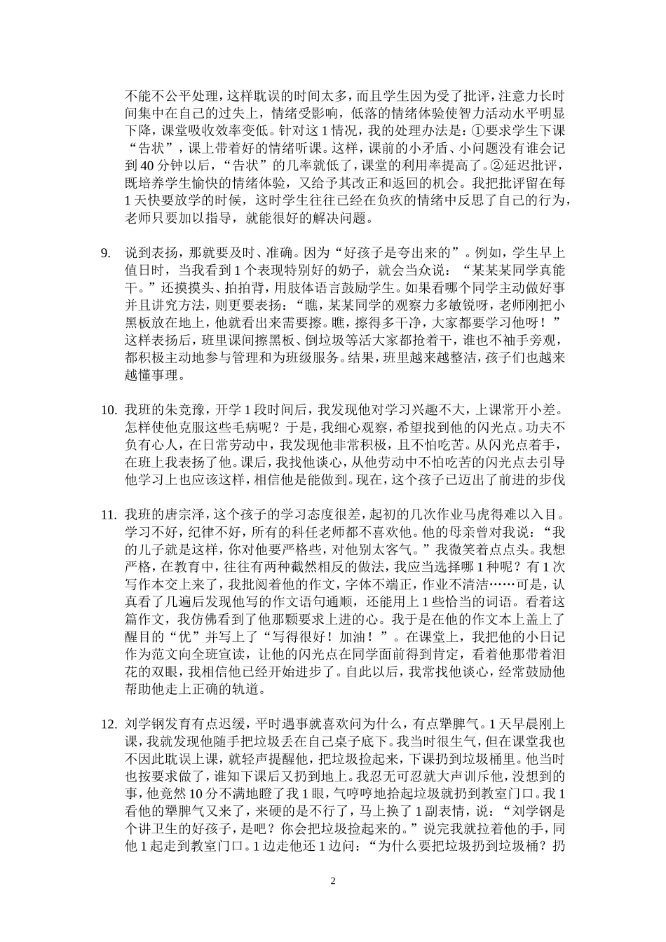 当好一年级班主任的43个点子_第2页