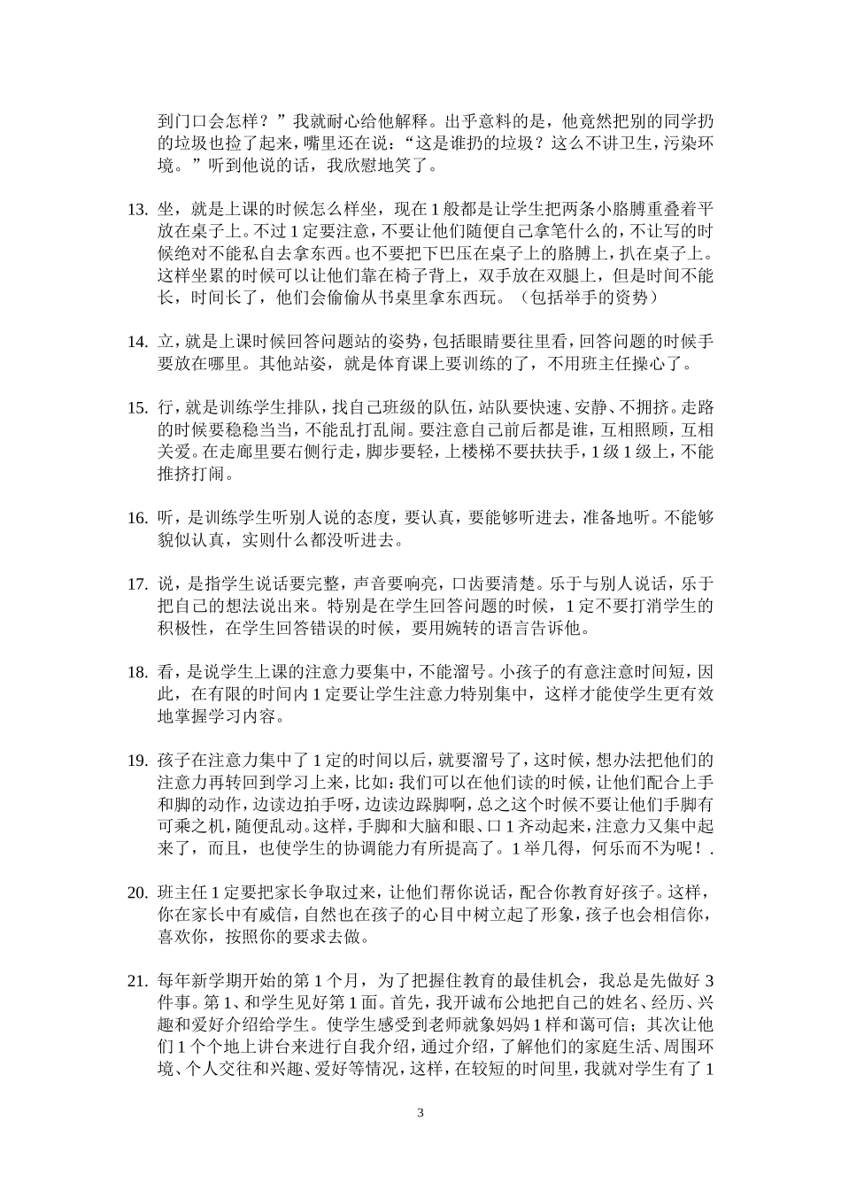 当好一年级班主任的43个点子_第3页