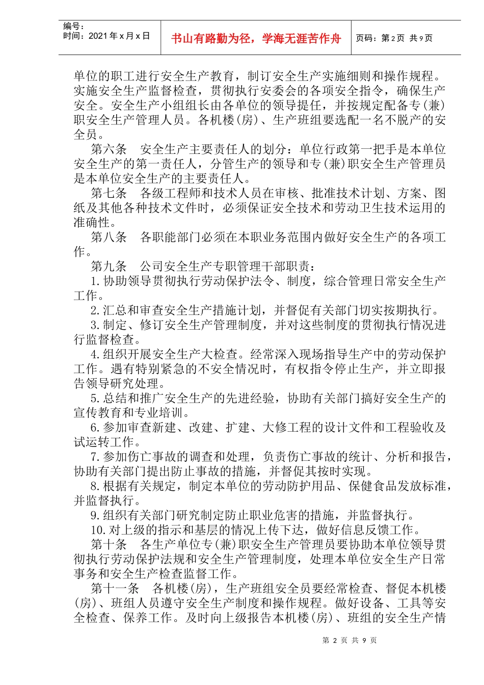 安全生产技术措施(doc11)_第2页